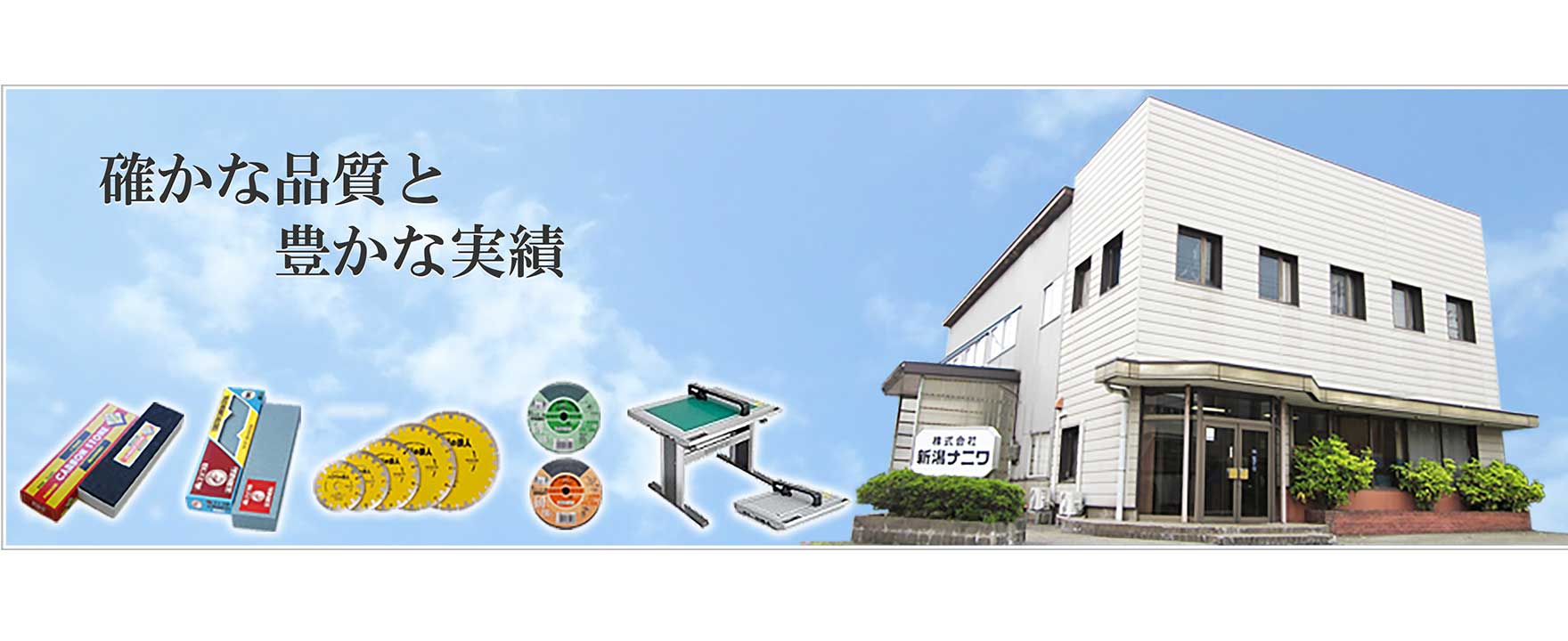 株式会社新潟ナニワ