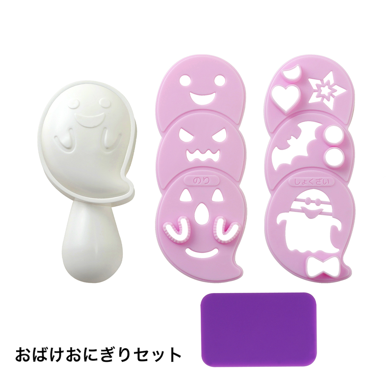 おばけおにぎりセット