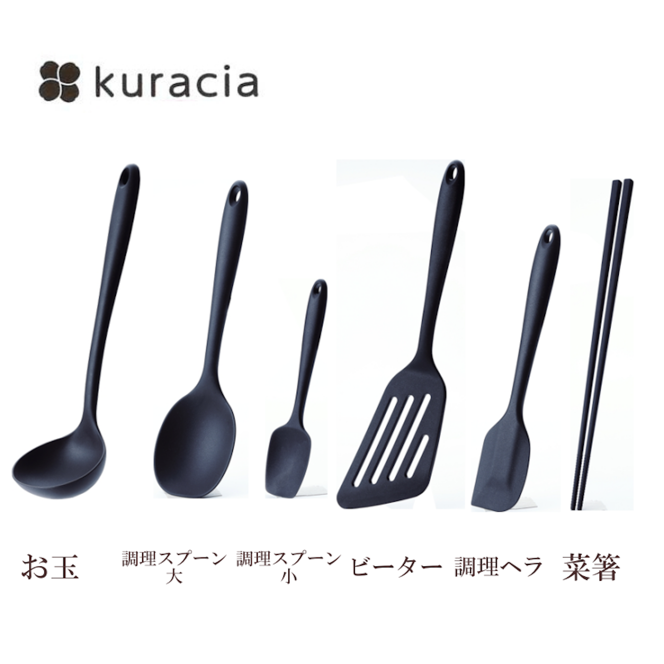 クラシア　シリコーン　キッチンツール