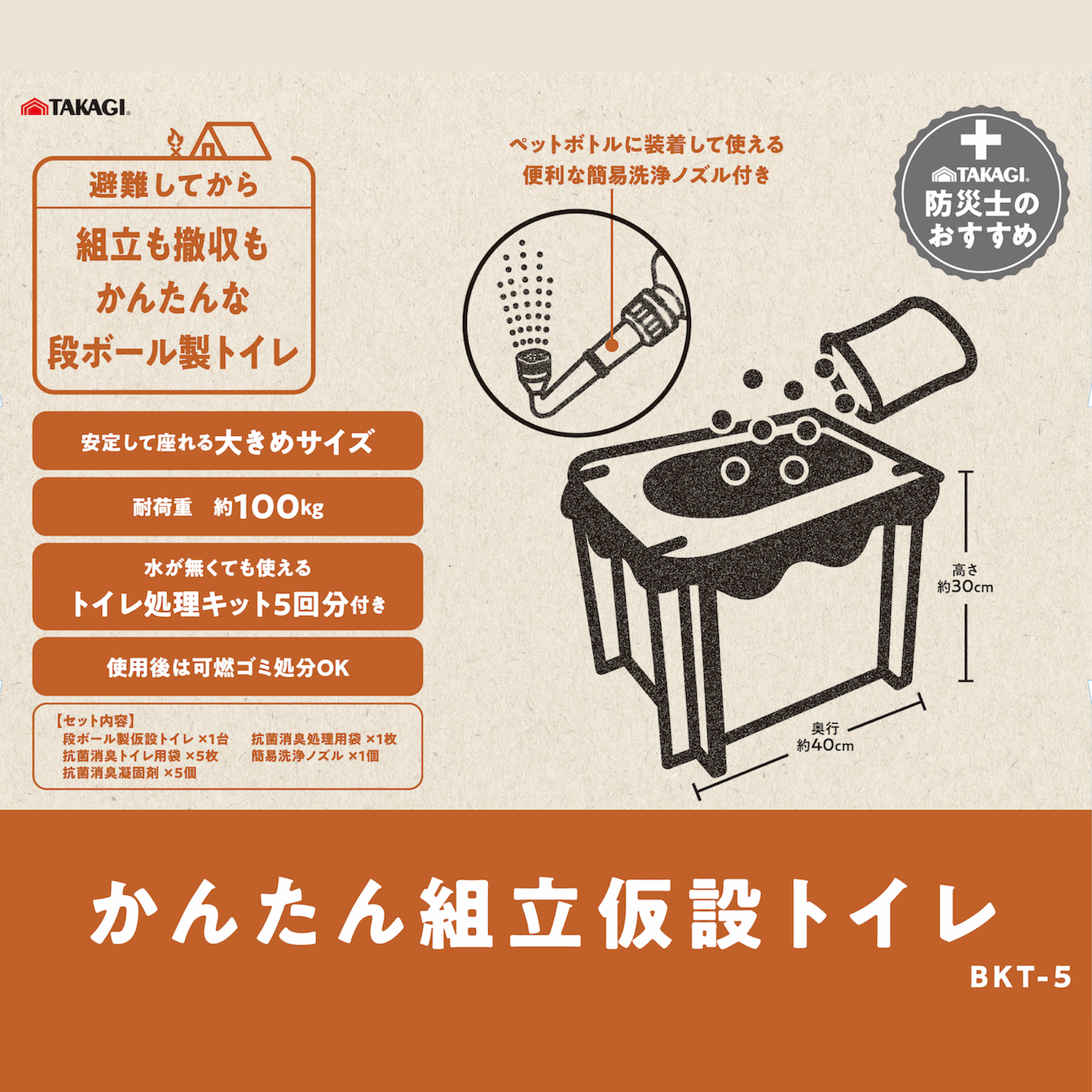 かんたん組立仮設トイレ
