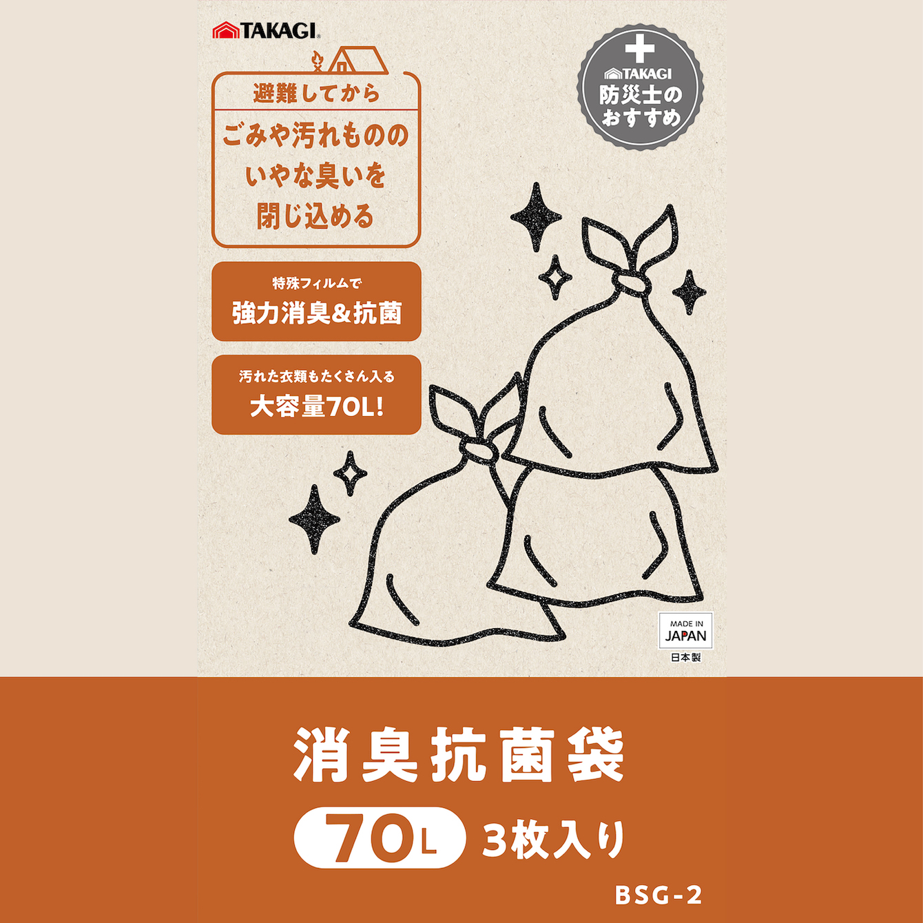 消臭抗菌袋　７０Ｌ ３枚入