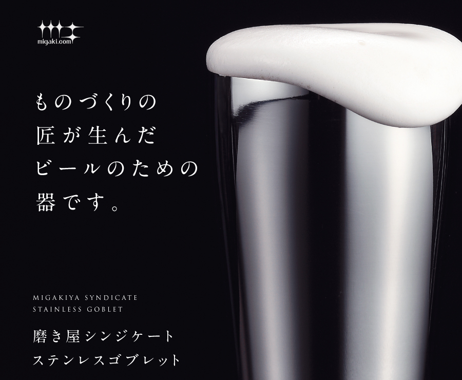 ゴブレット
