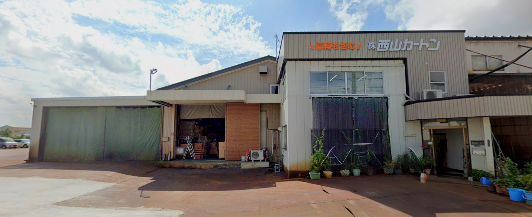 株式会社西山カートン