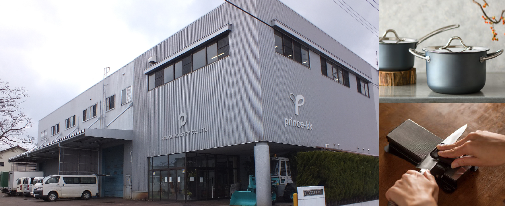 プリンス工業株式会社